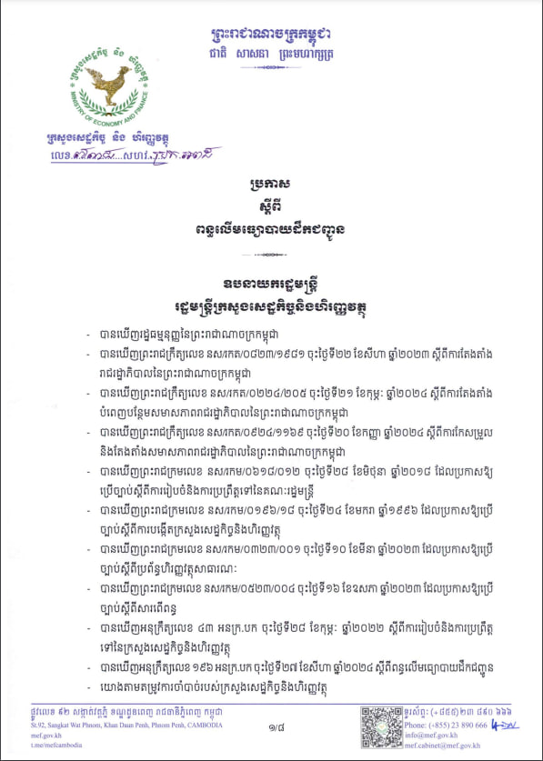 ប្រកាសស្ដីពីពន្ធលើមធ្យោបាយដឹកជញ្ជូន